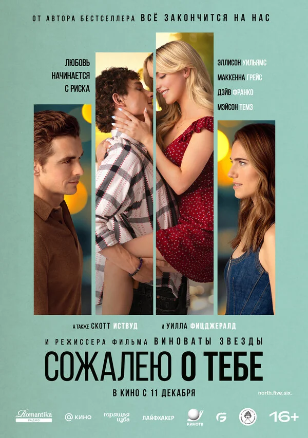 Сожалею о тебе